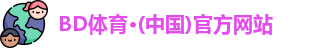 BD体育